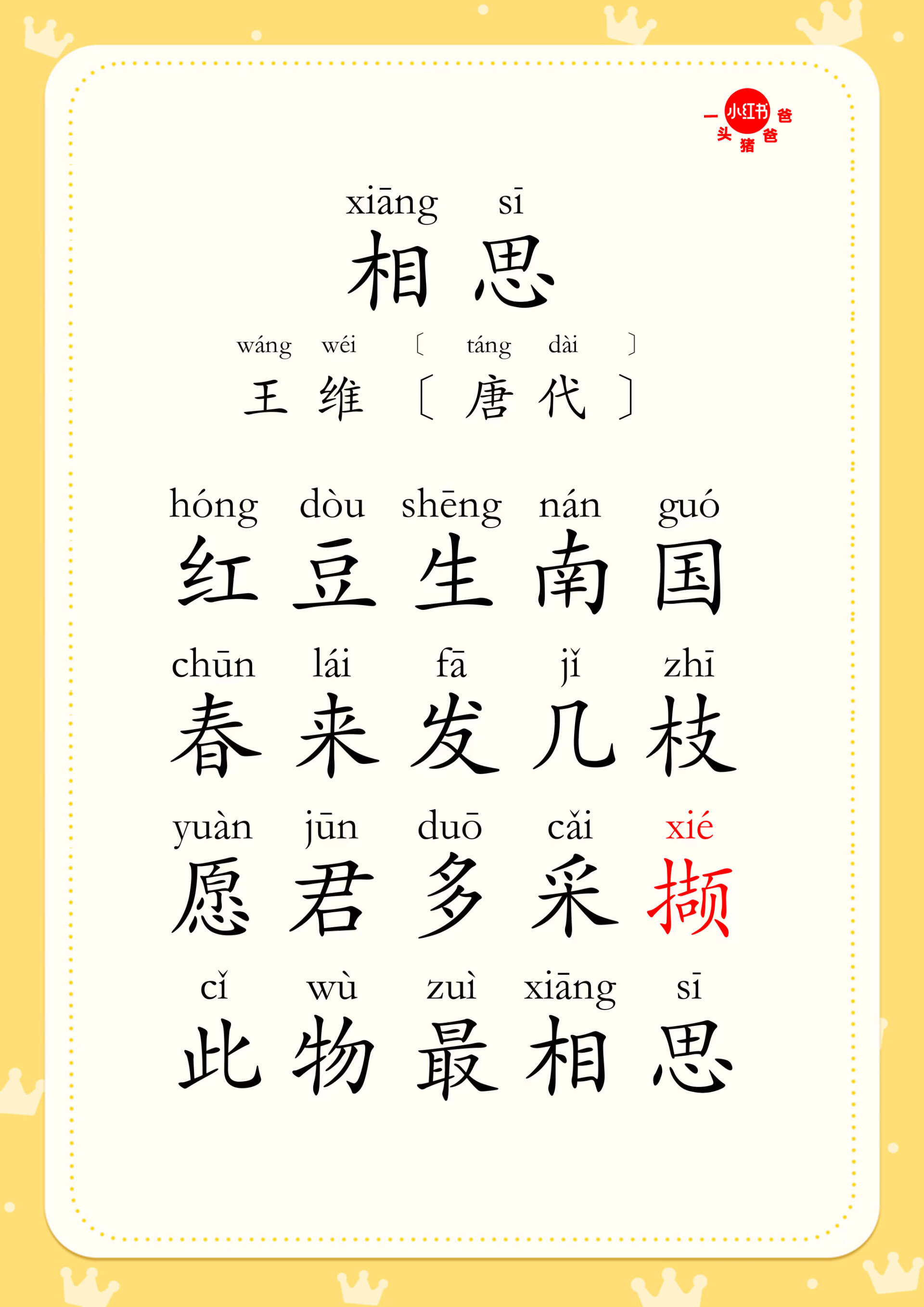 古诗-《相思》