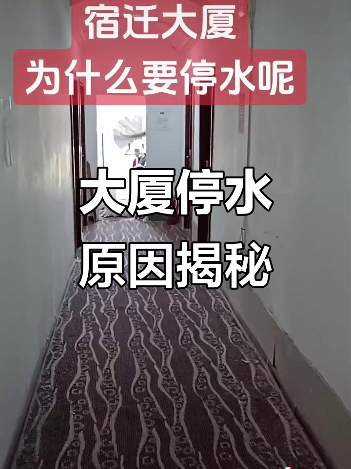 为什么停水