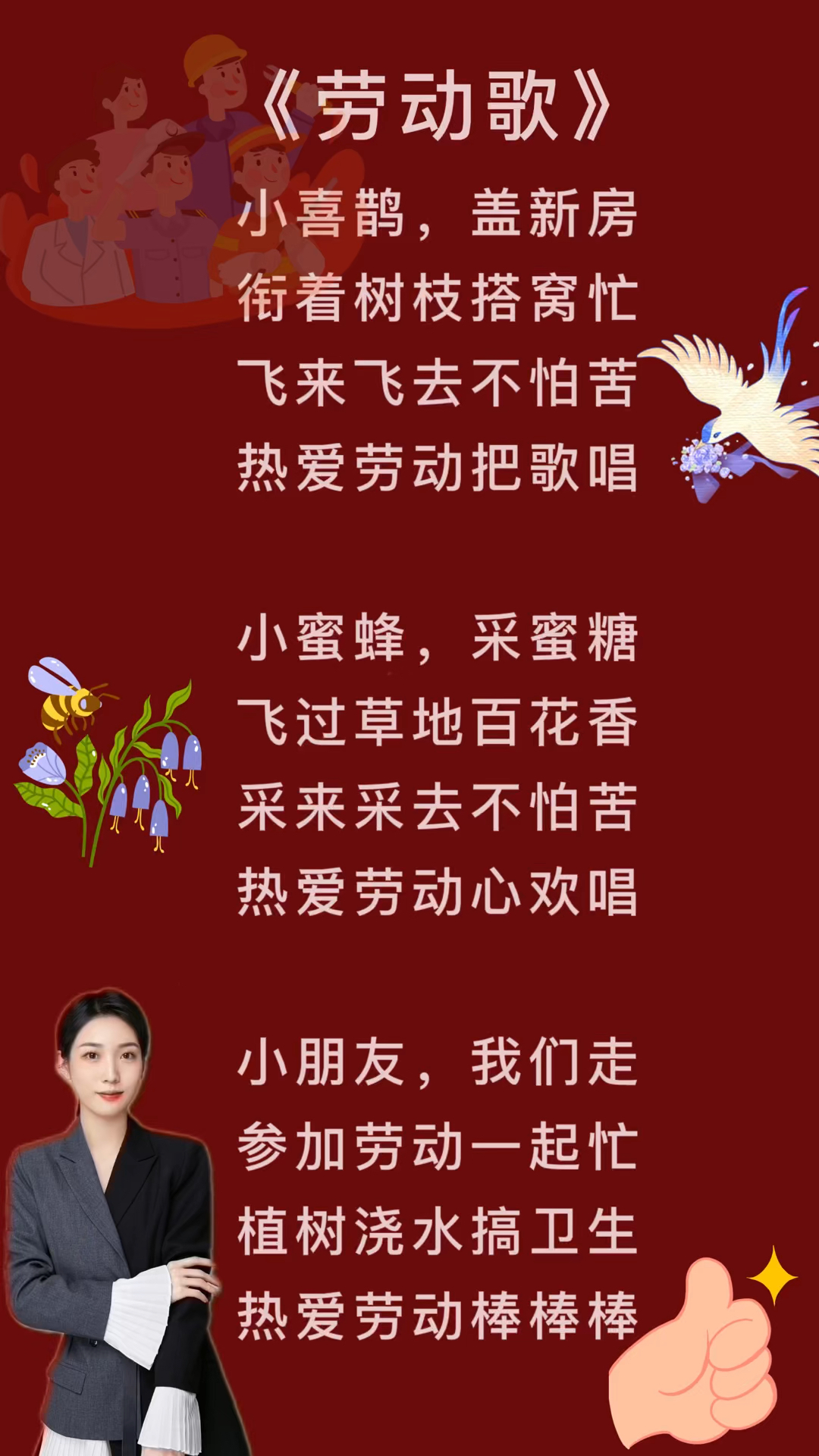 《劳动歌》五一劳动节稿件 童谣 儿歌