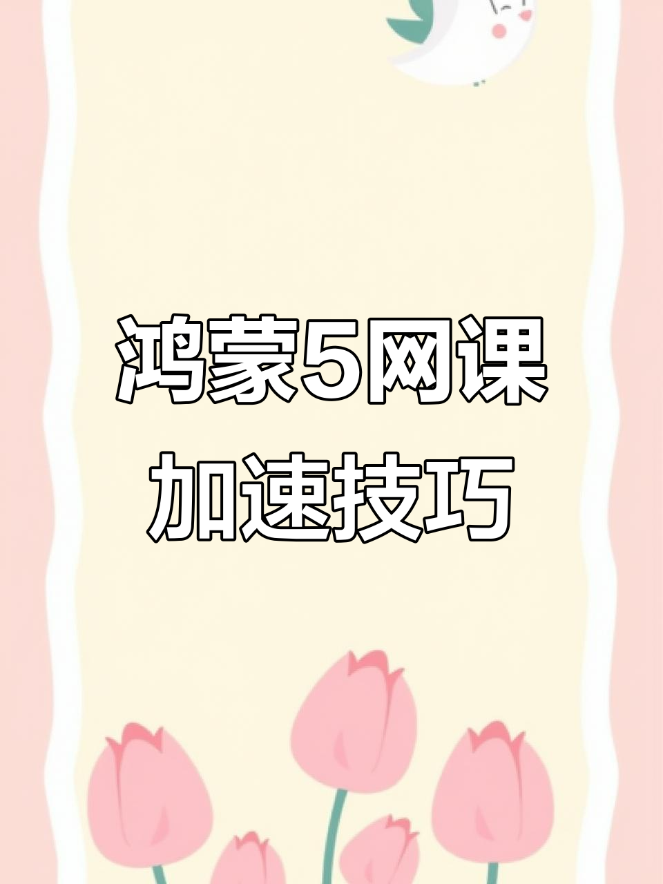 网课刷进度条软件(网上课程如何刷进度)