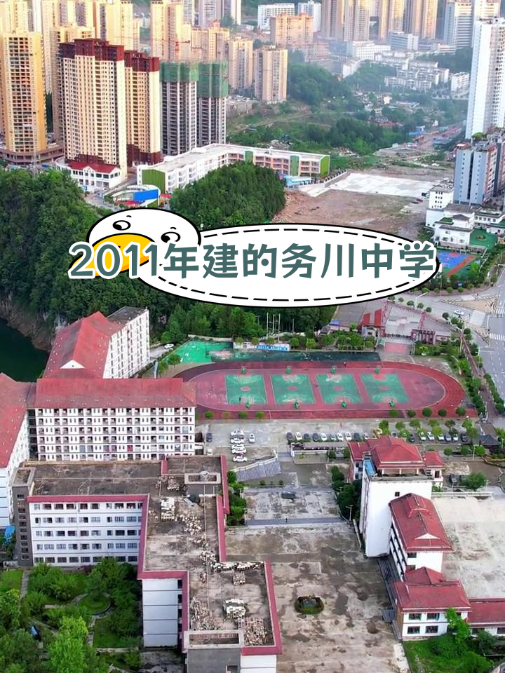 务川县庆中学:回忆中的母校