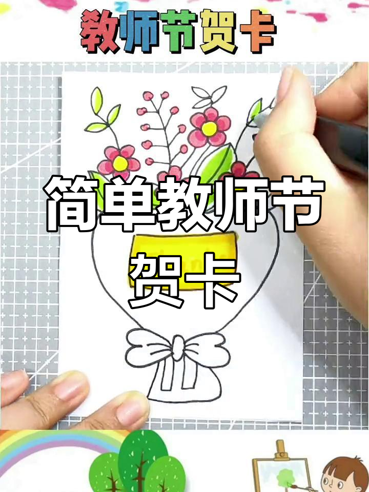 教师节自制贺卡教程图片