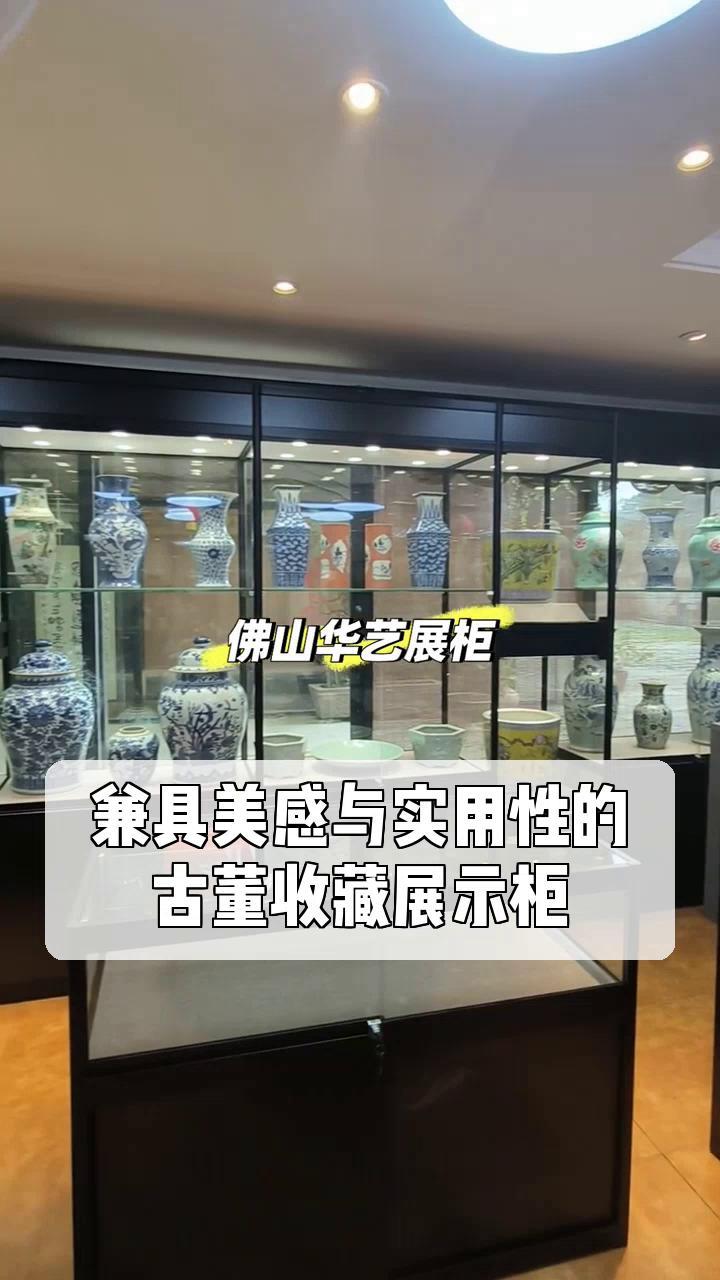 兼具美感与实用性的,古董收藏展示柜