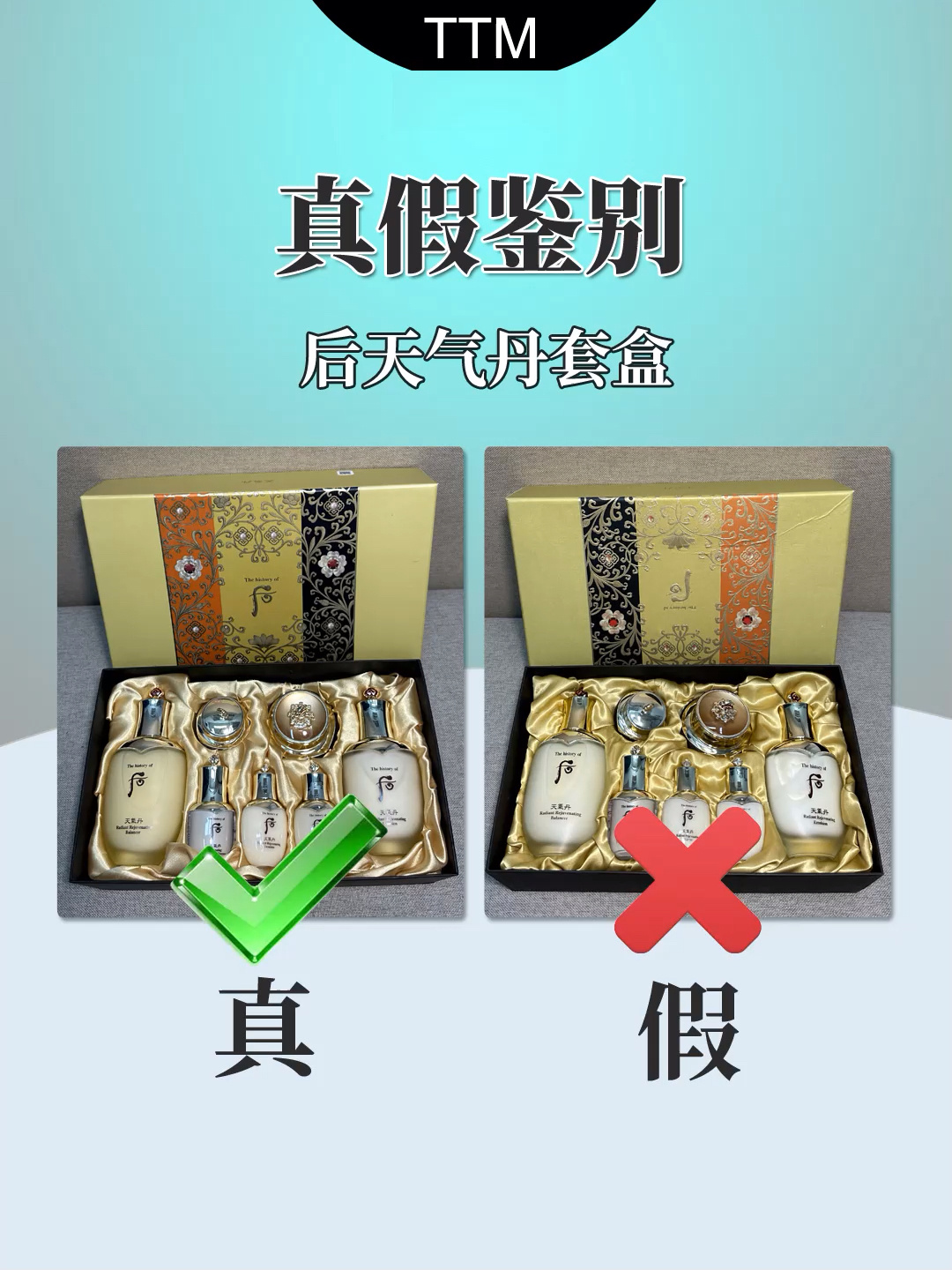 后天气丹套盒真伪鉴定,教你怎样判断真假!