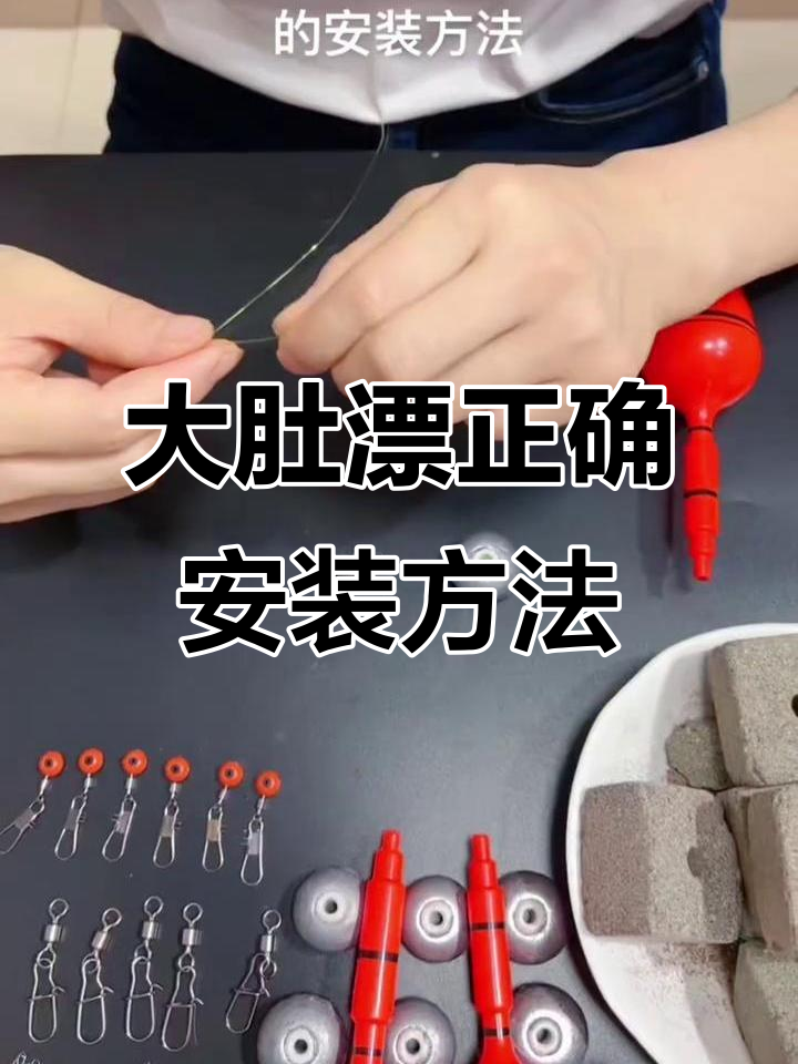海竿浮钓鲢鳙组线安装技巧,步骤详解防缠绕