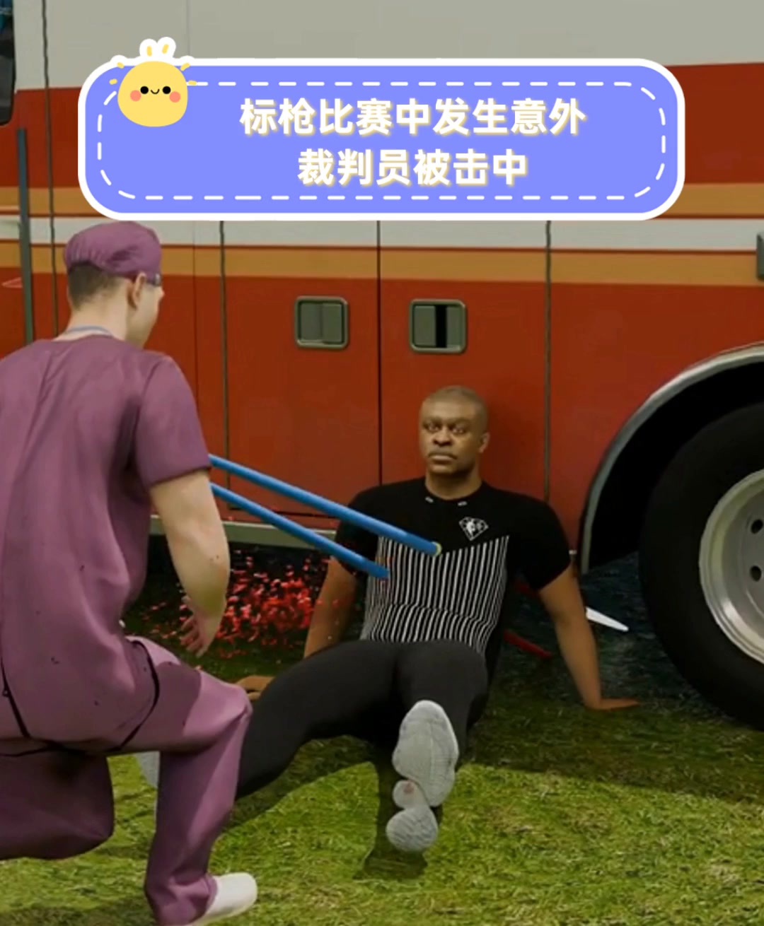 标枪比赛中发生意外,裁判员被击中