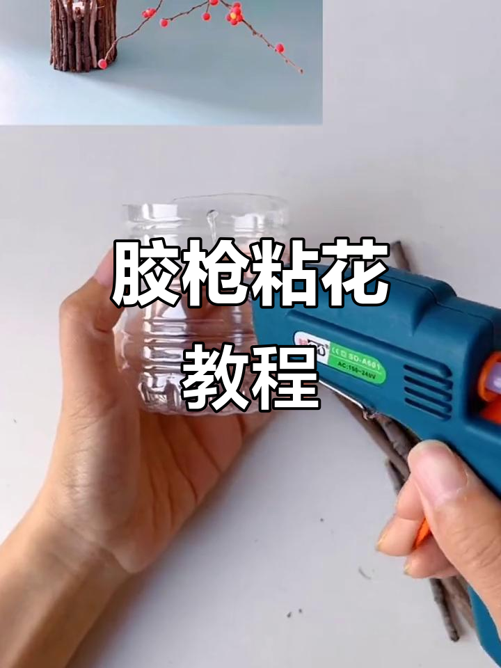 热熔胶枪手工diy,亲子创意更有趣