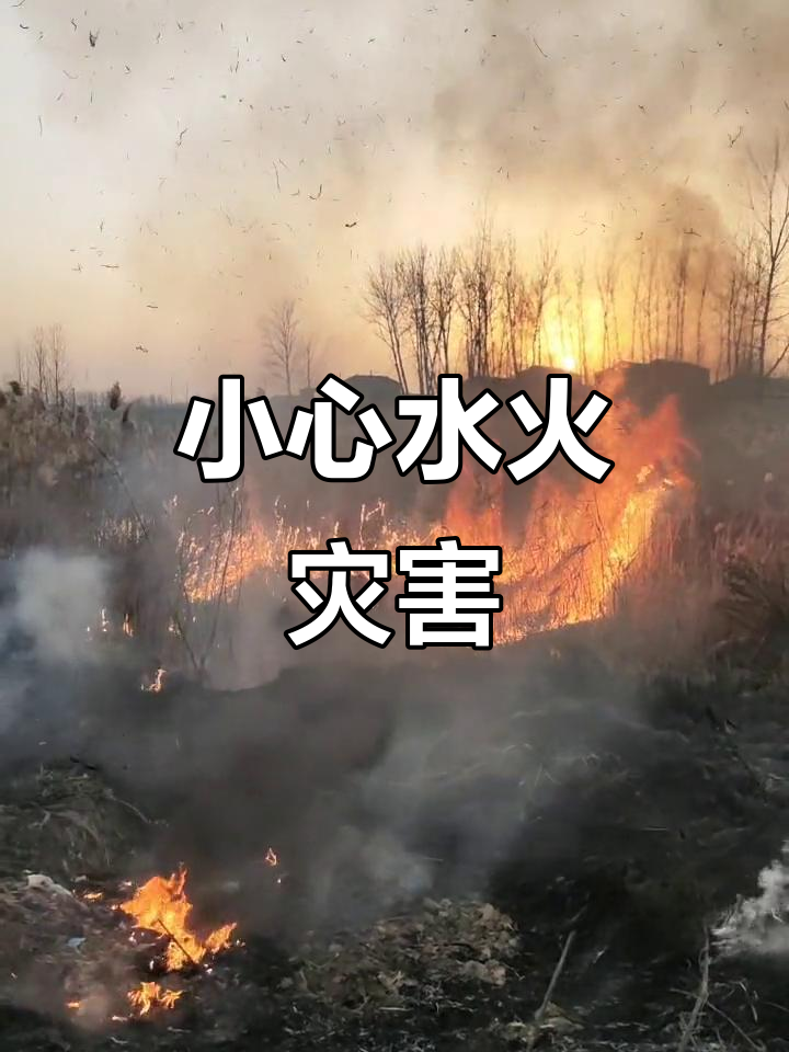 水火无情,日子里的那些隐患