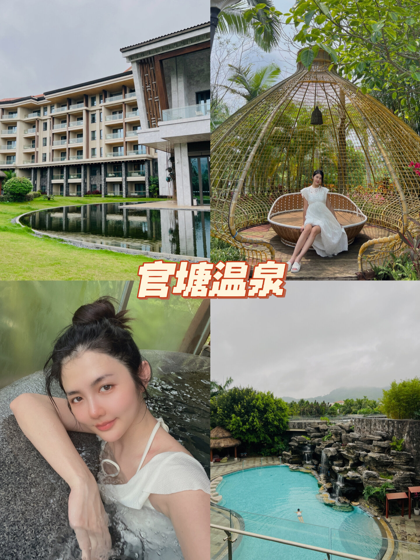 海口周末最合适去的地方——官塘温泉