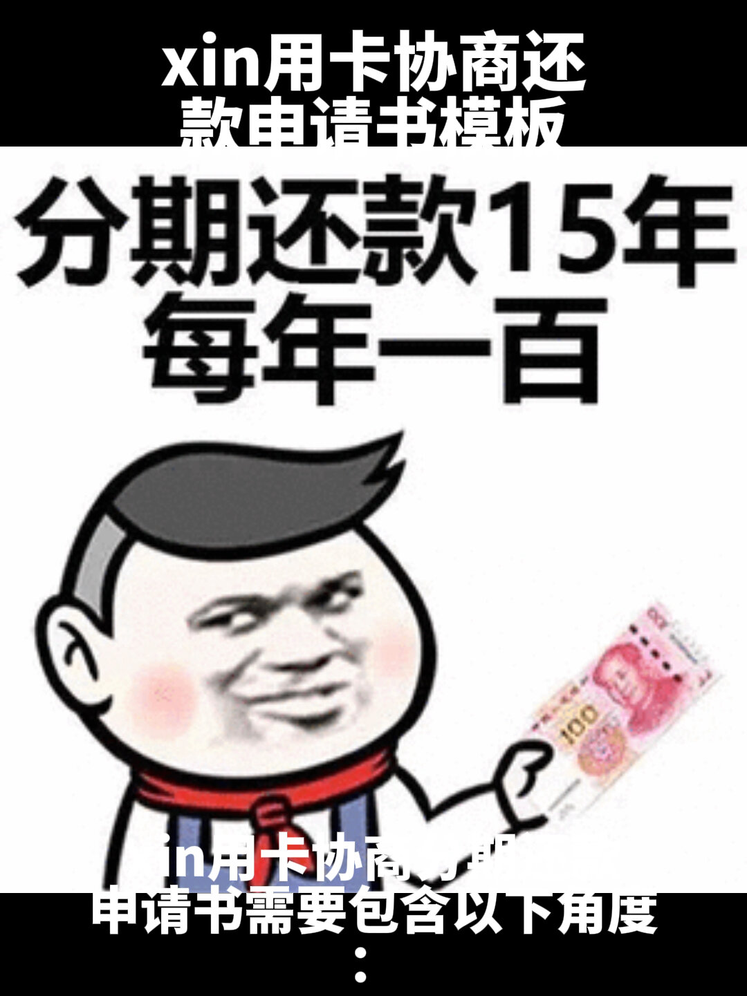 信用卡怎样协商还款(与信用卡银行协商还款方案)