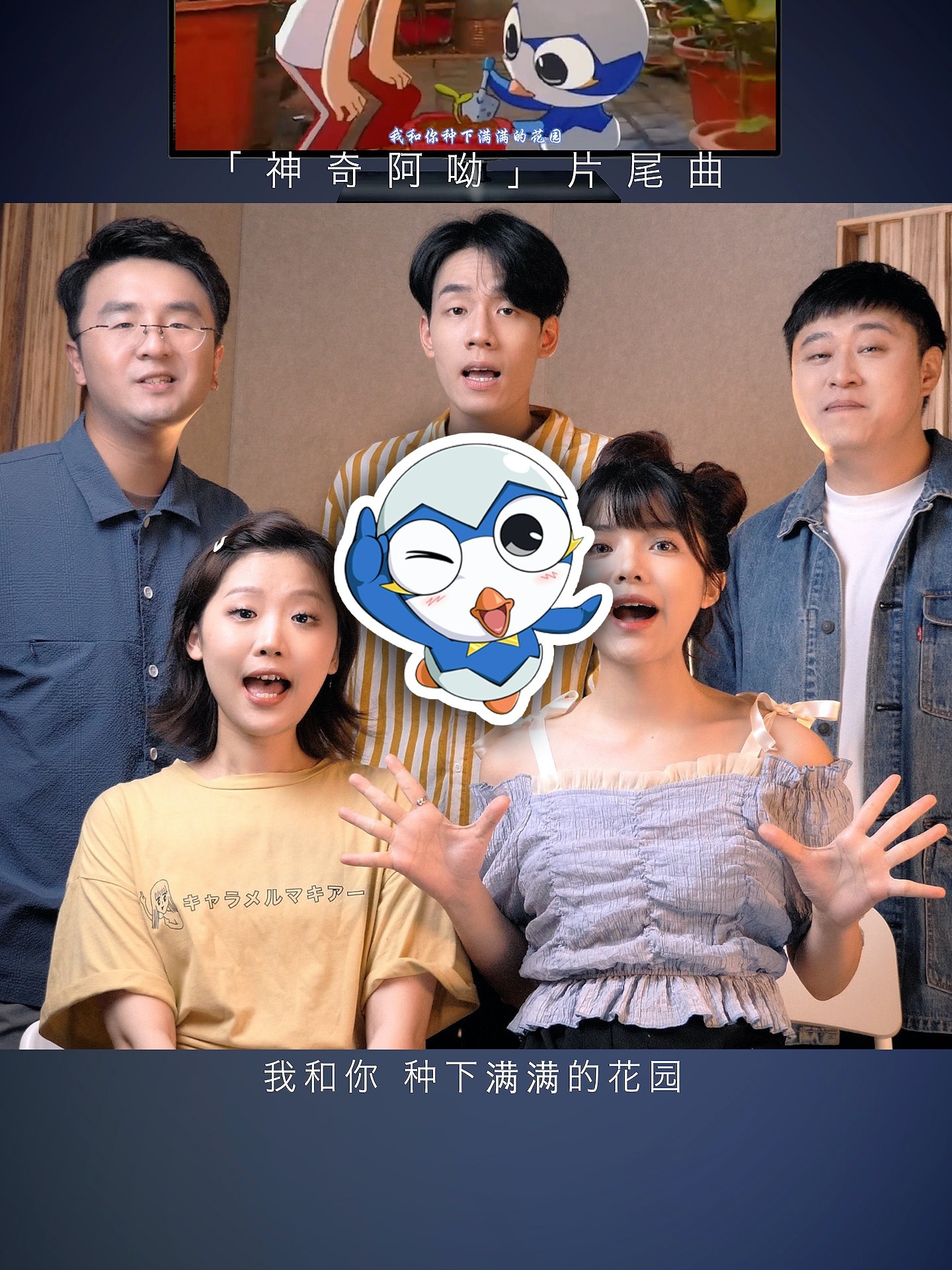 「纯人声回忆杀」神奇阿呦片尾曲