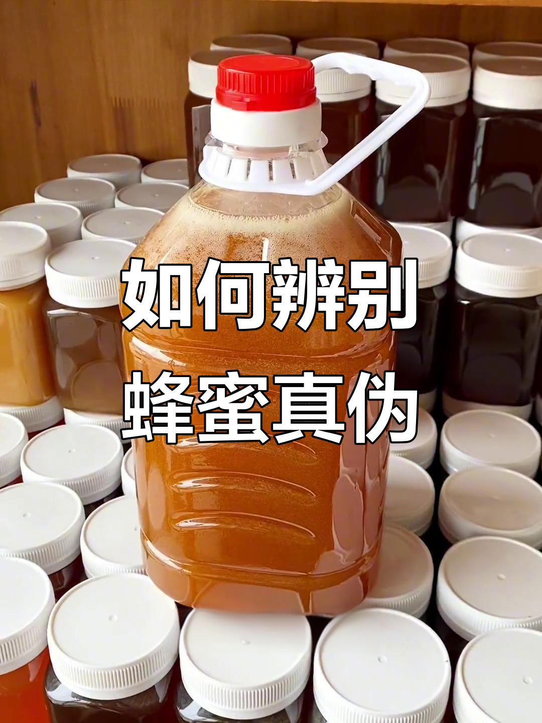 鉴别蜂蜜的技巧视频(鉴别蜂蜜的技巧视频讲解) 鉴别蜂蜜的技巧视频(鉴别蜂蜜的技巧视频讲解)