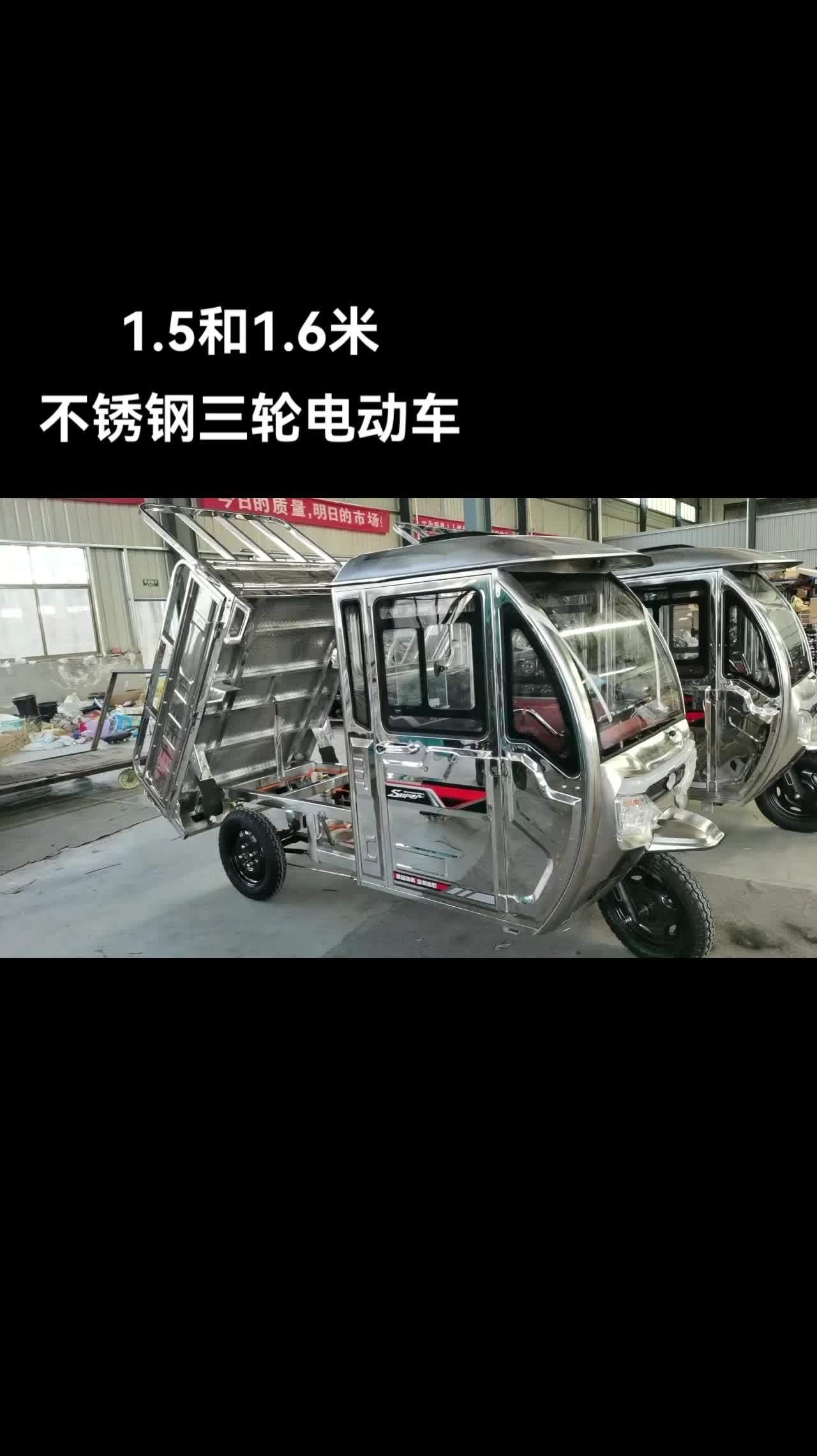 5米不锈钢三轮电动车,1.