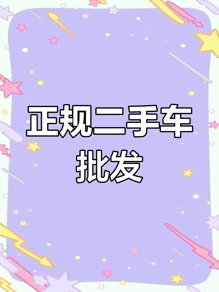 易车网二手车交易可靠吗安全吗(易车网二手车交易可靠吗安全吗可靠吗)