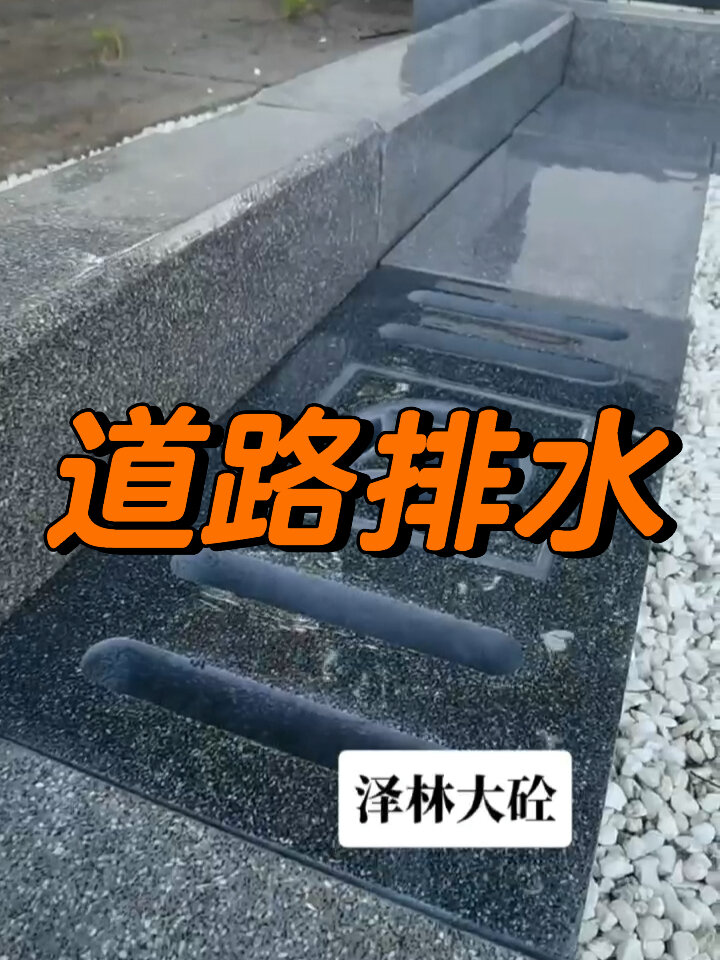 道路排水