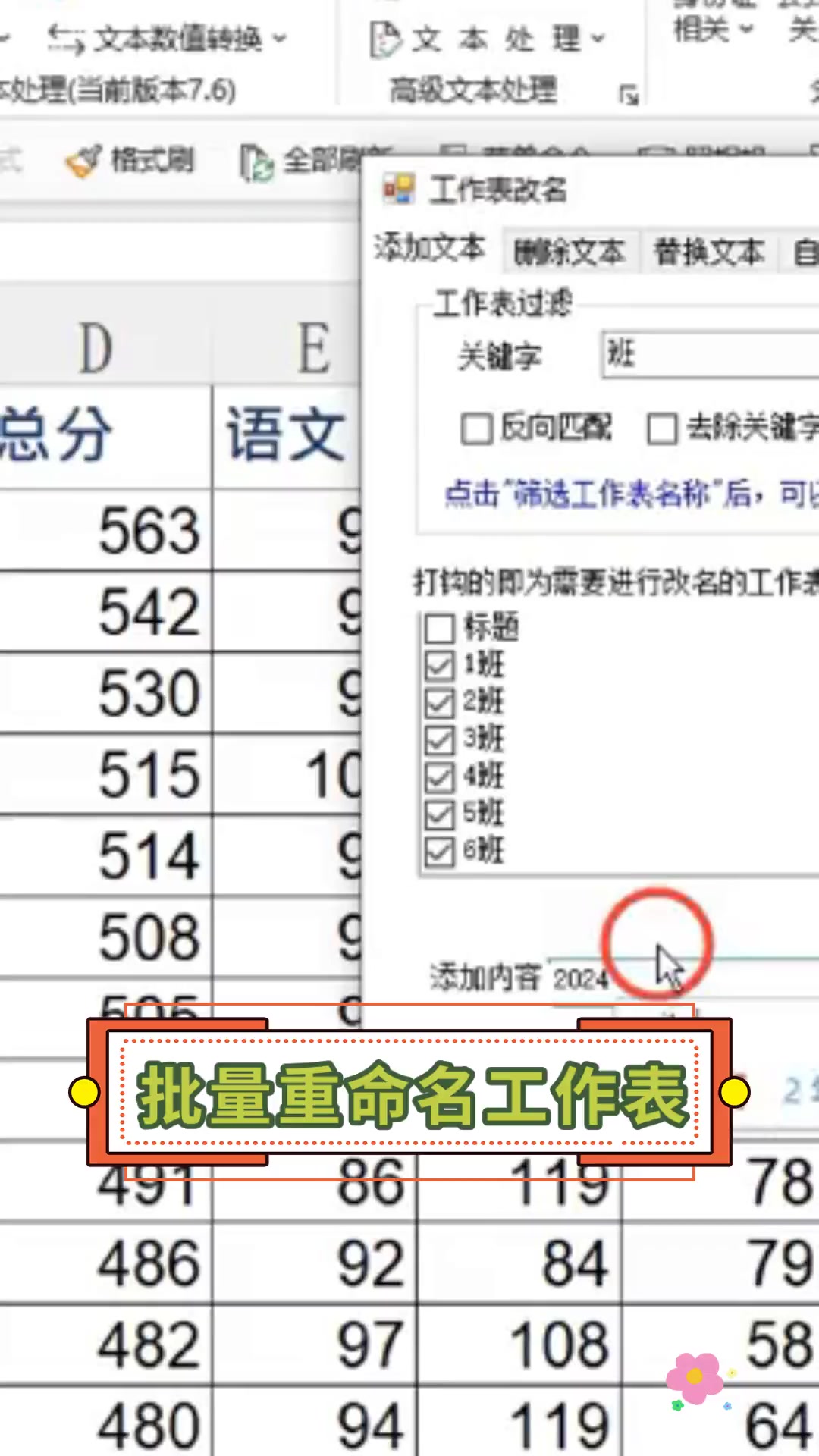 excel工作表统一命名