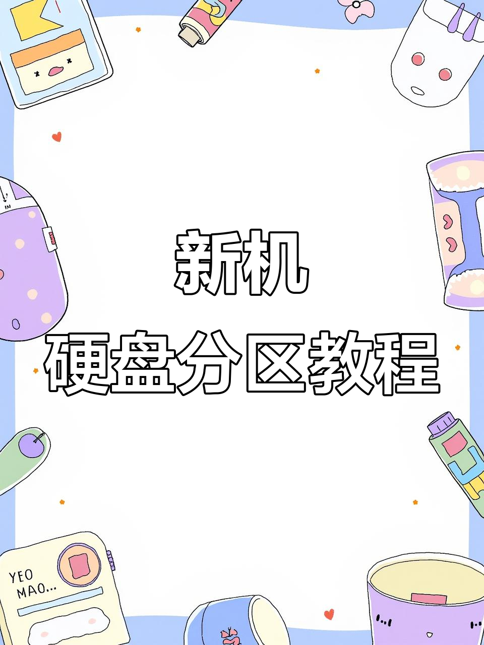 win7系统如何分区，如何在win7系统中分区