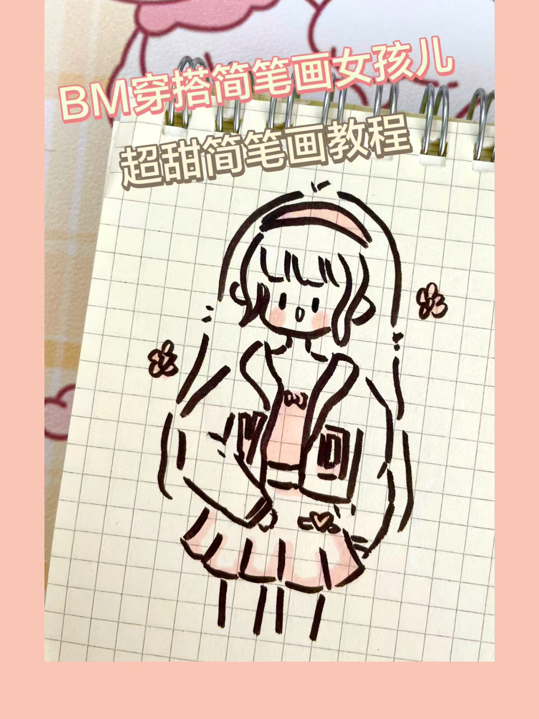 穿搭女孩简笔画教程