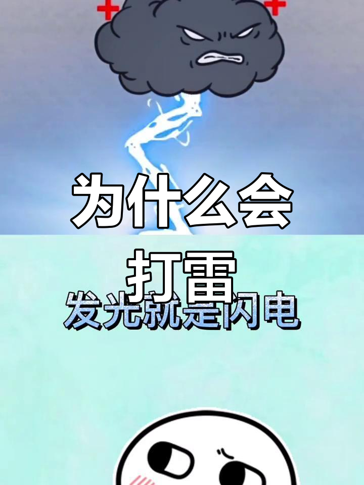 为什么会打雷下雨为什么在线 为什么会打雷下雨为什么在线