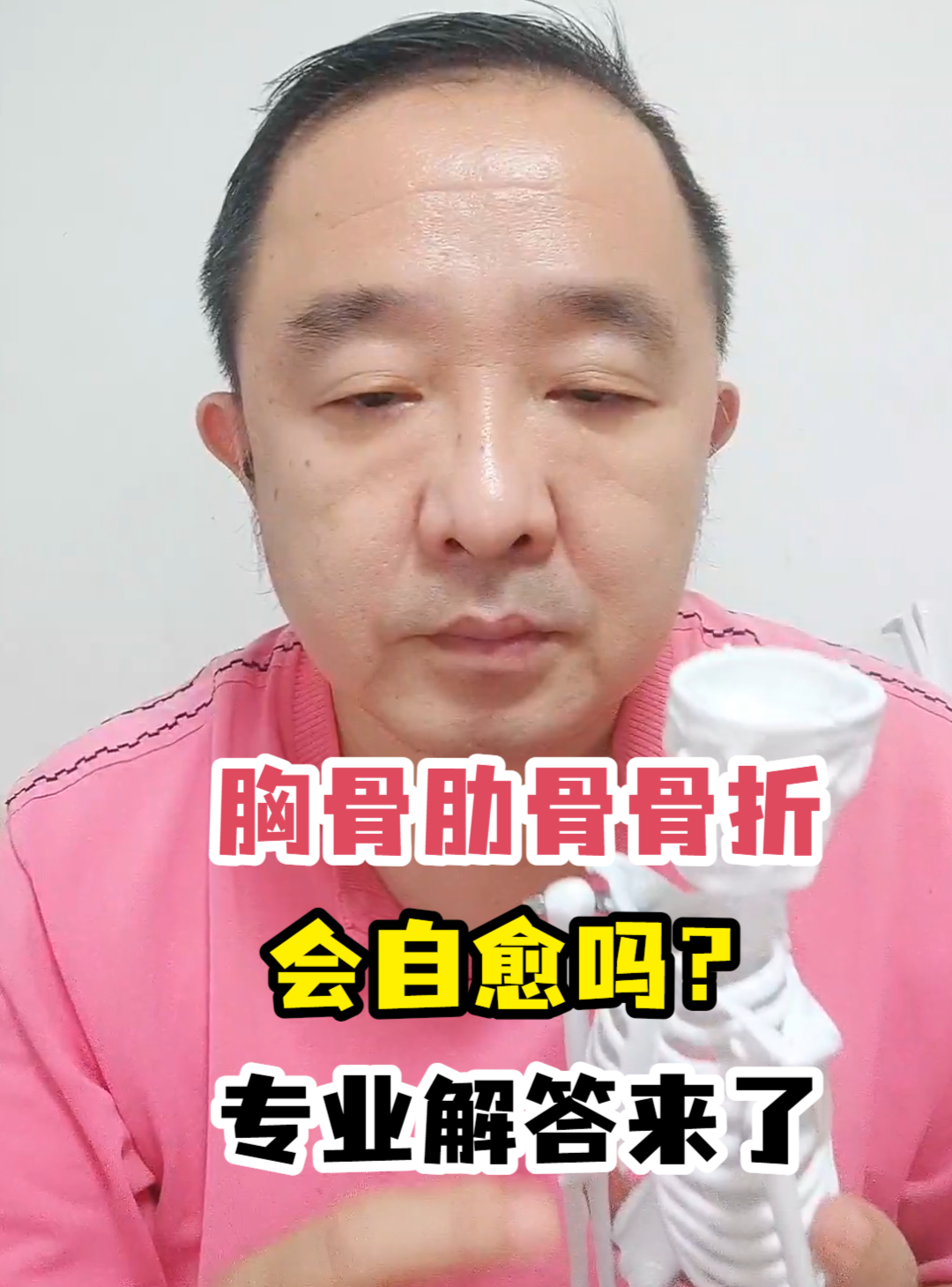 胸骨肋骨骨折会自愈吗?专业解答来了