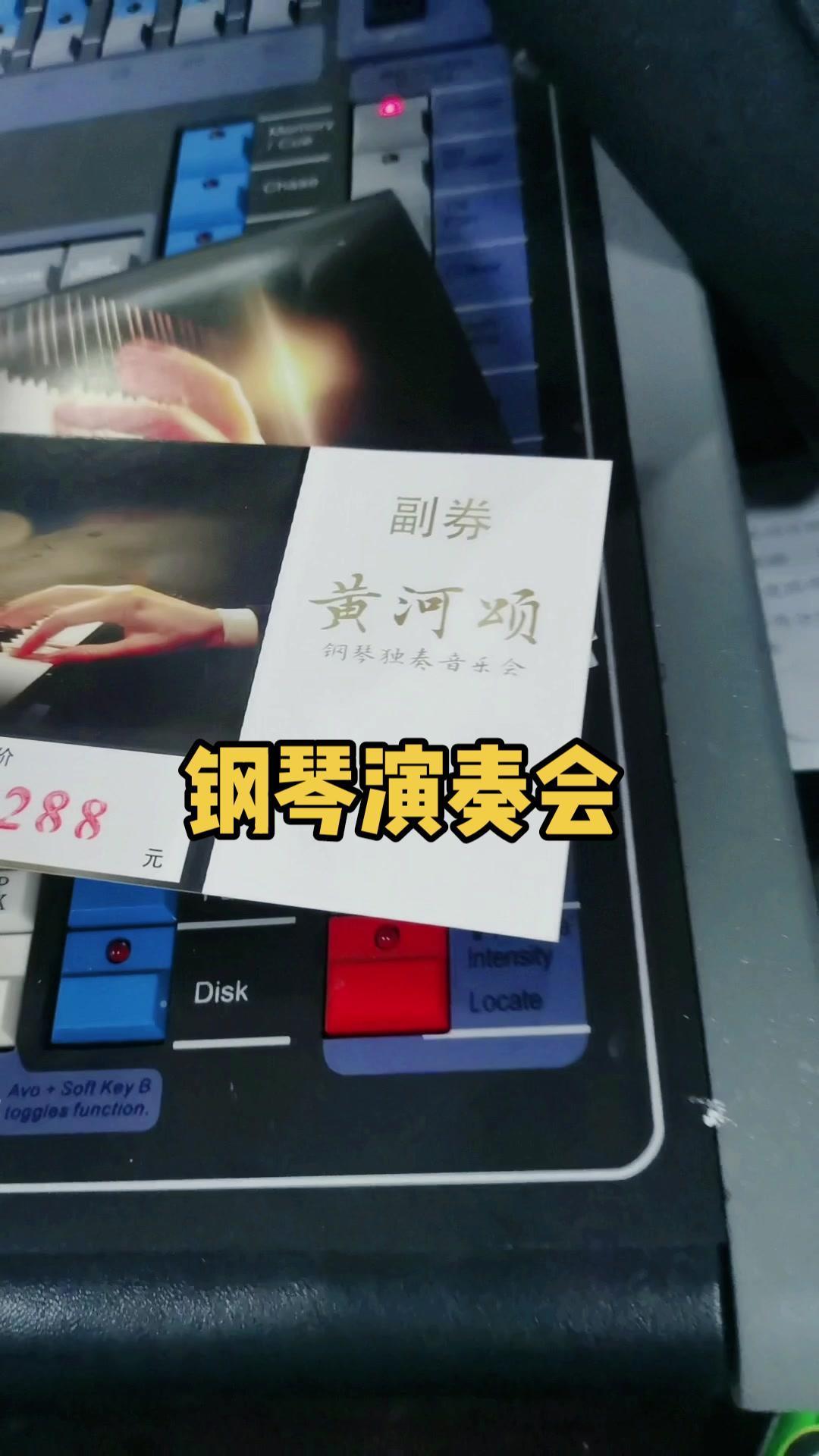大美古鄄 我家我梦我鄄城 徐龙辉钢琴独奏音乐会