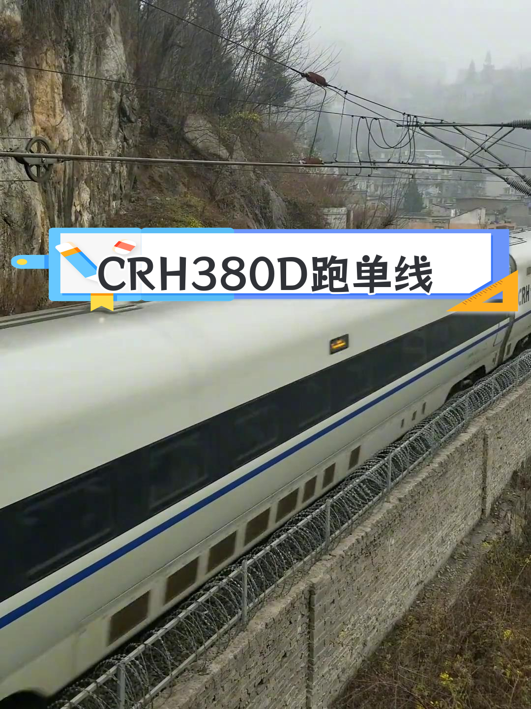 crh380d 加速图片