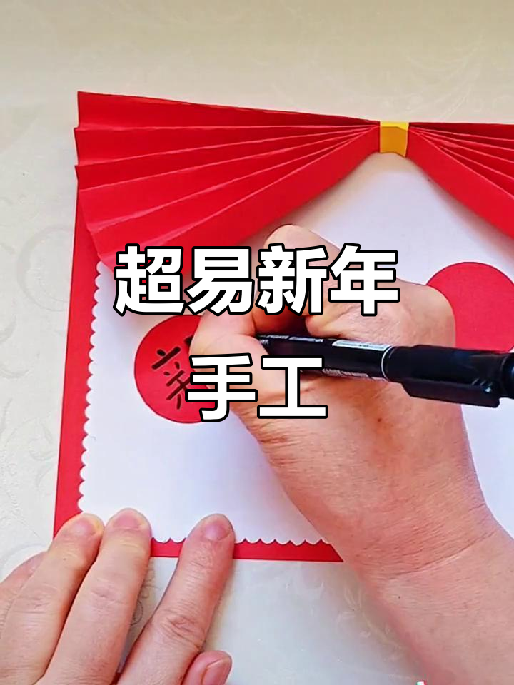 新年立体贺卡,简单又有趣,快来学!