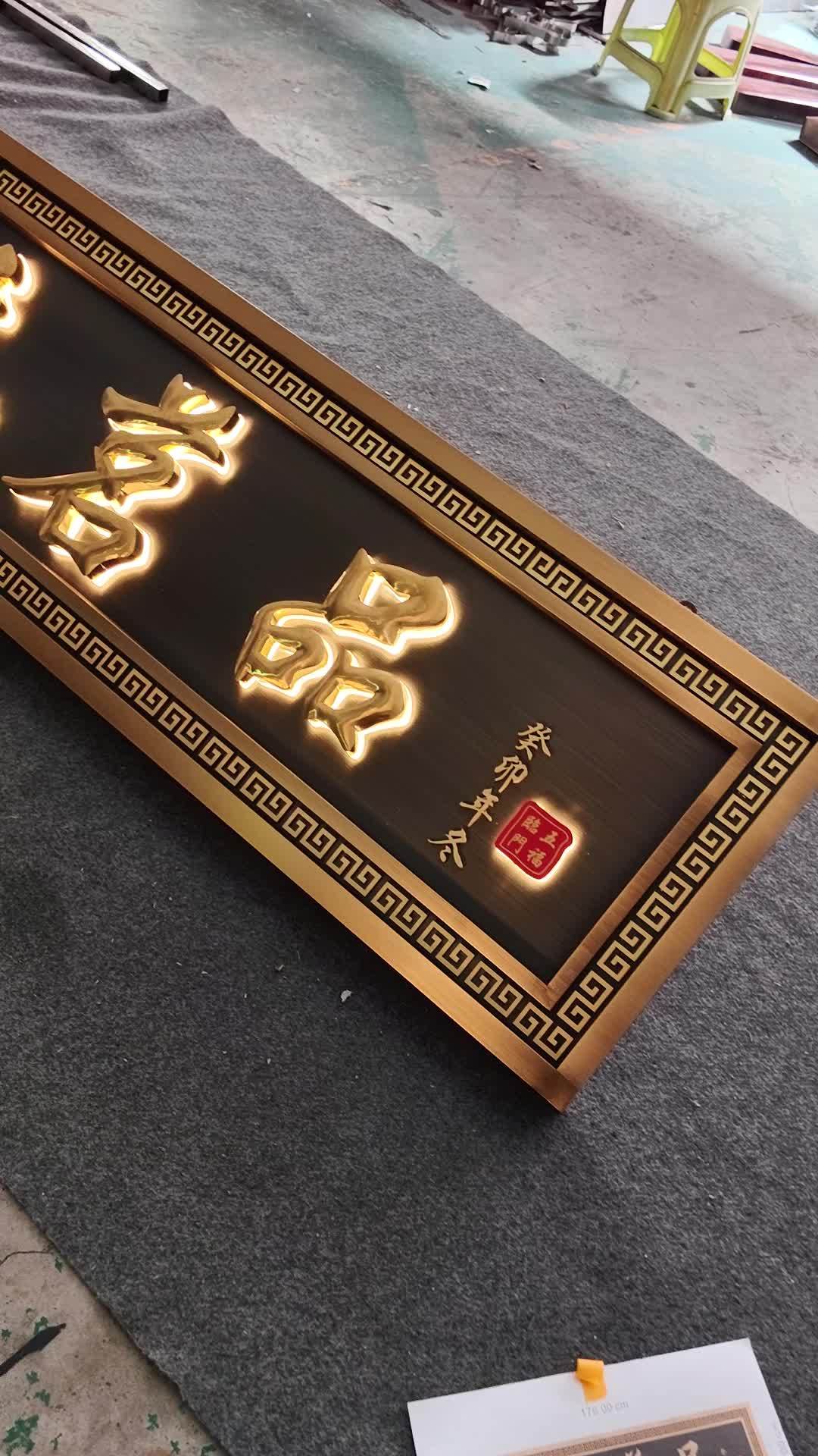 不仔细仿古铜色,古色古香,效果很大气 门头招牌 复古牌匾 不锈钢仿古