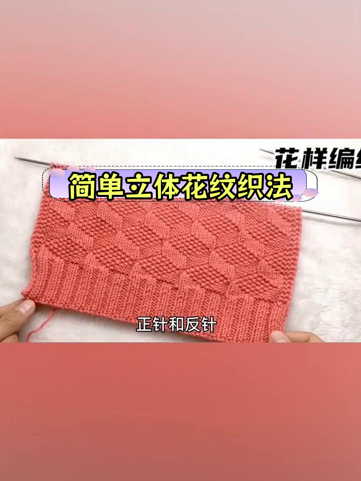 立体花型手工编织毛衣教程