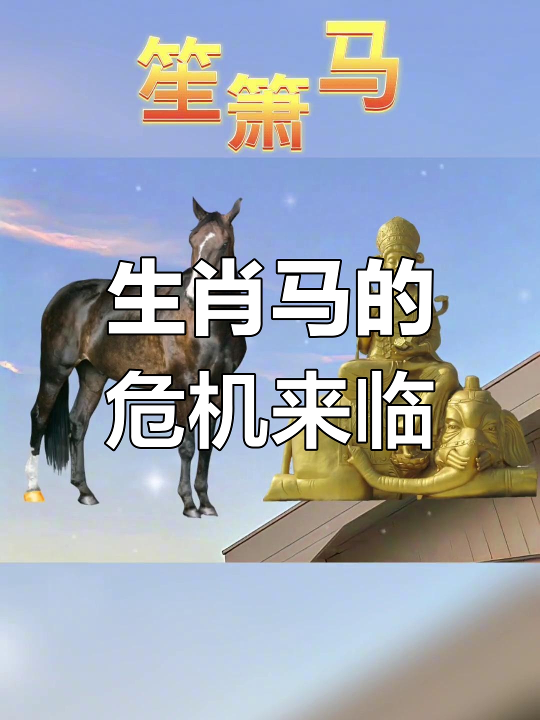 生肖马1977年运势(属马1977年2021年运势及运程)