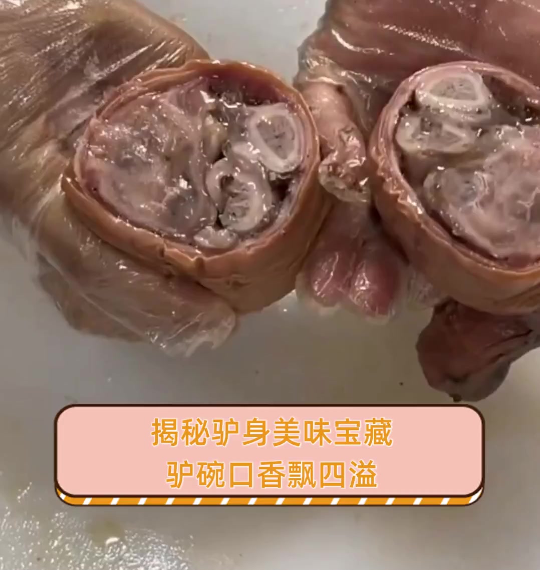 揭秘驴身美味宝藏,驴碗口香飘四溢