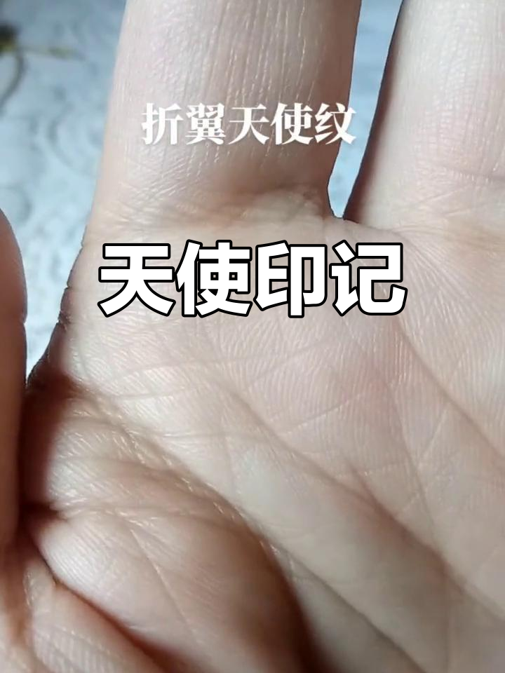 拥有神秘十字纹的人,是天使的化身,值得你深深珍惜