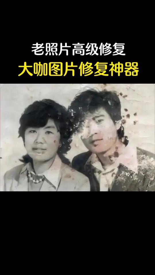 老照片修复翻新神器,一键就可以完成 老照片修复 老照片上色 动态老