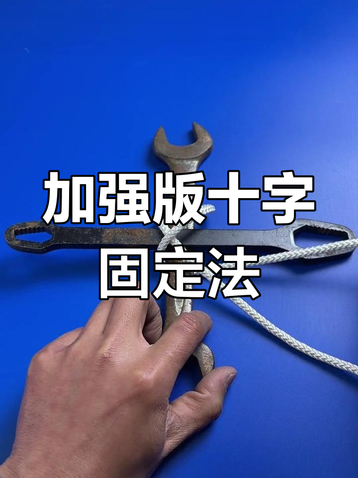 格斗十字固定法(格斗中的十字固原理)