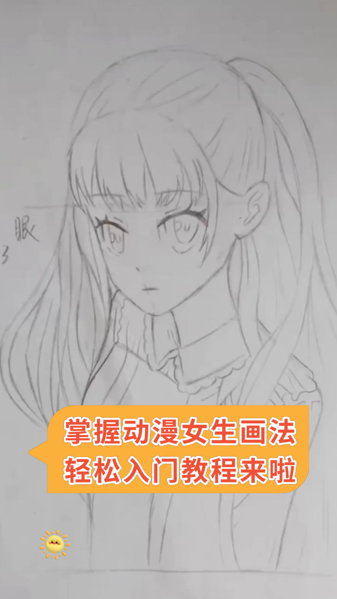 掌握动漫女生画法轻松入门教程来啦