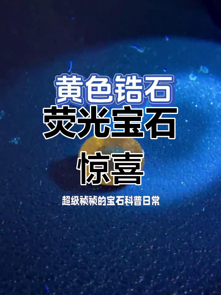 宝石有荧光好还是无荧光好呢(一种宝石有荧光性,则只要是这种宝石就肯定有荧光)