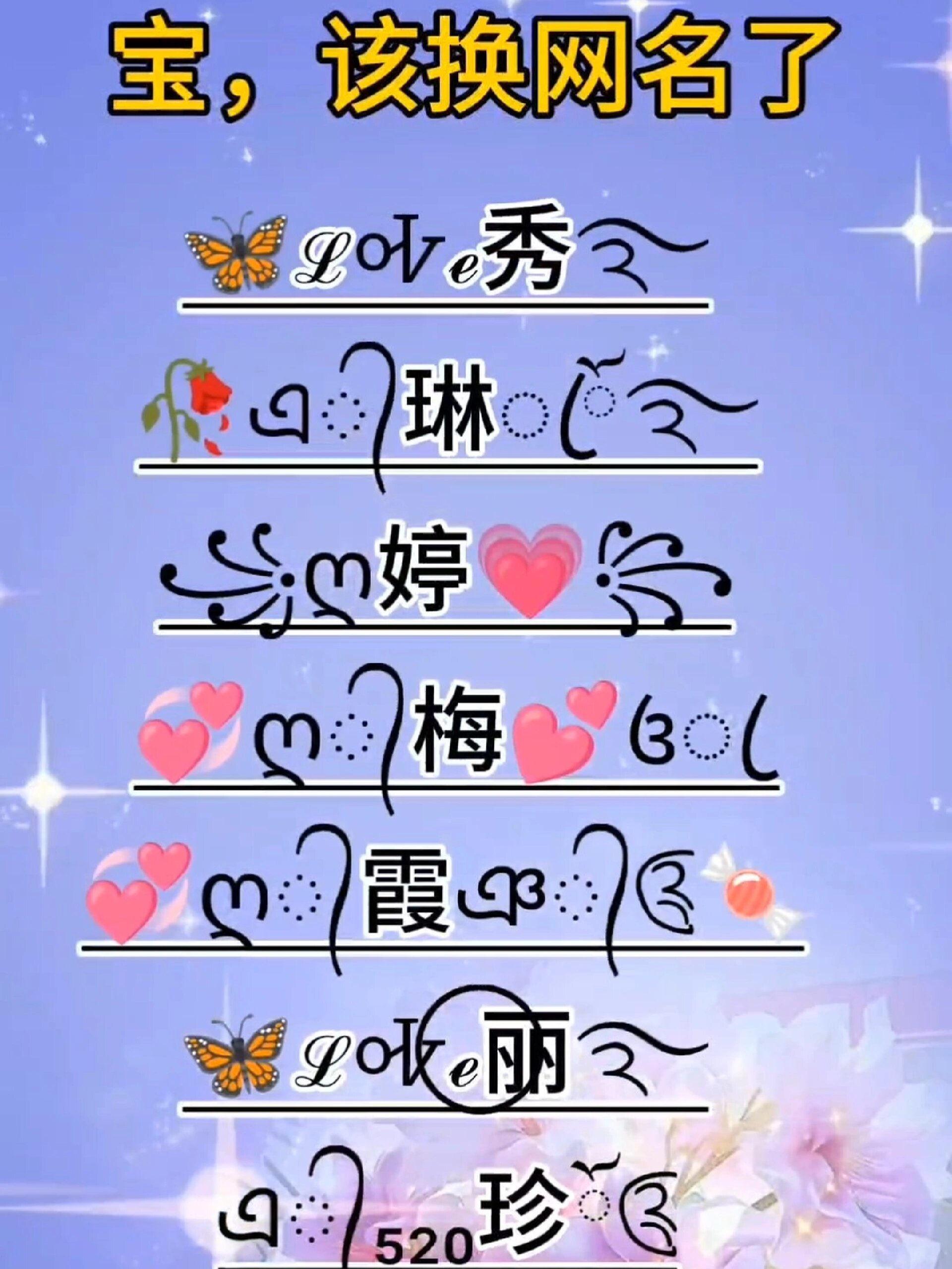 一眼就心动的花式网名