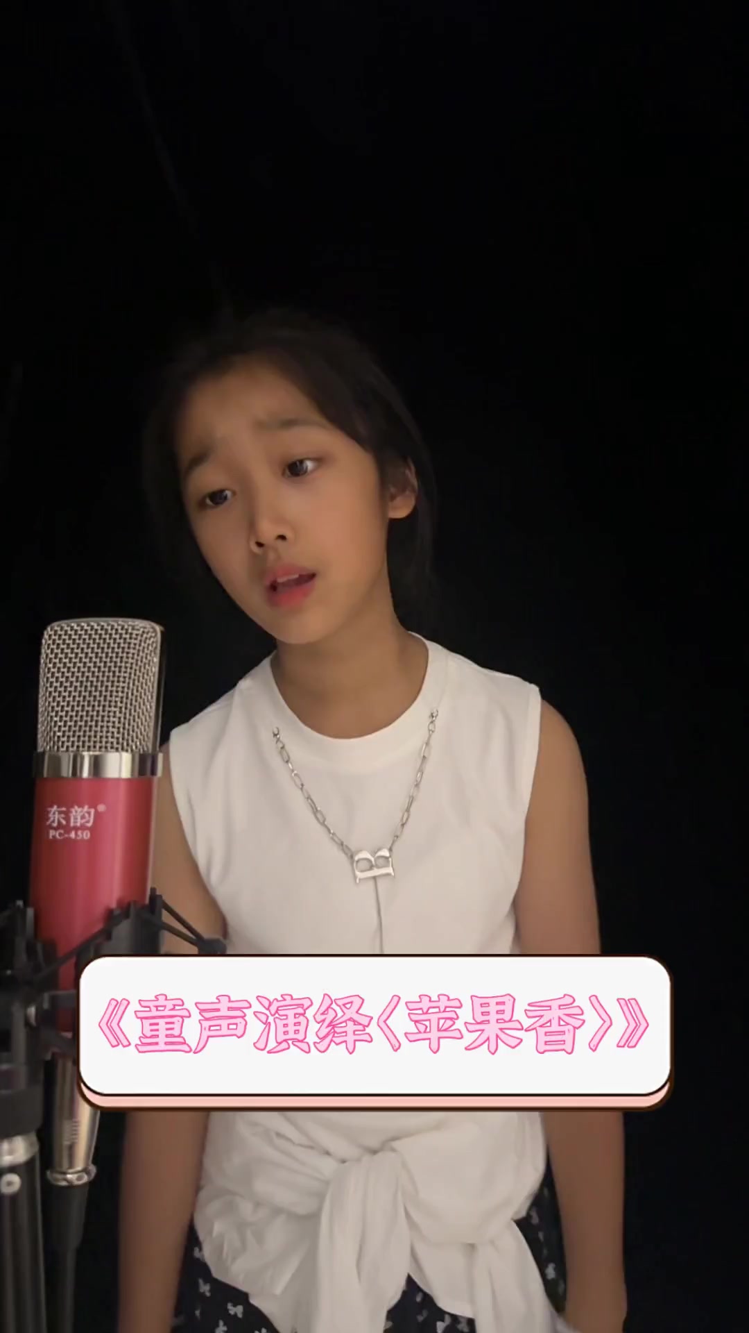 《童声演绎〈苹果香〉》