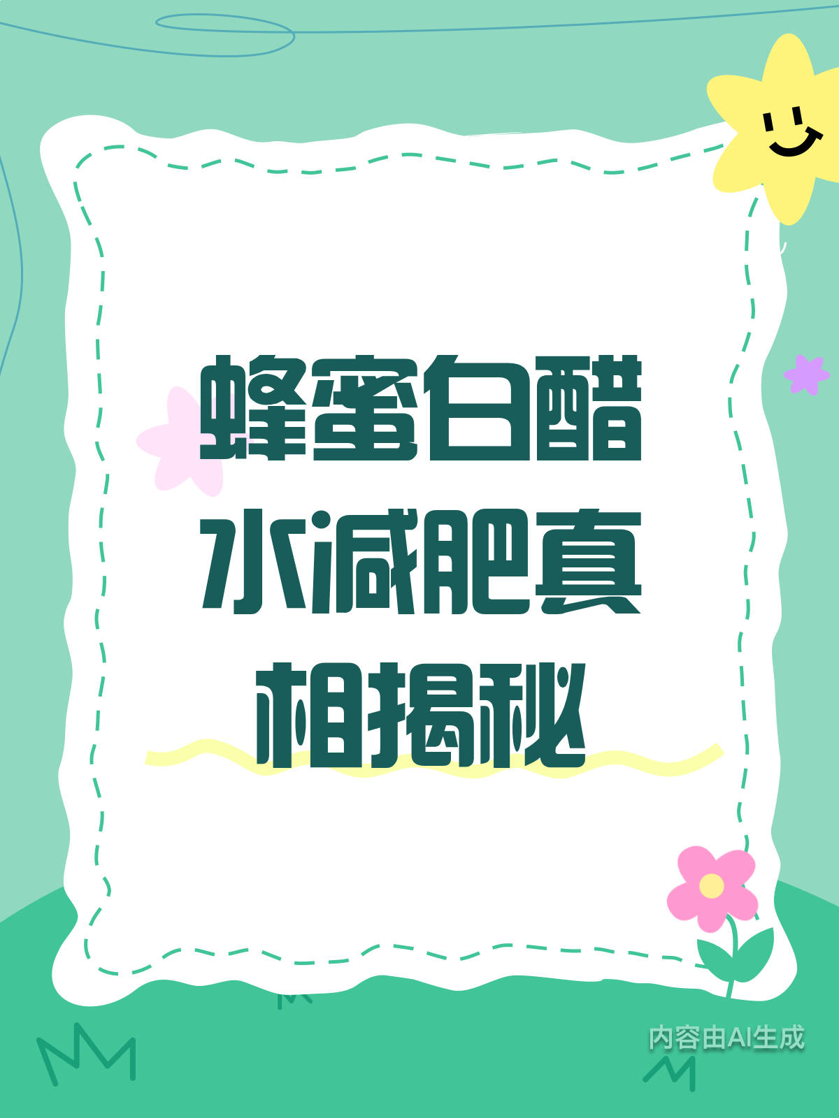 蜂蜜加醋会瘦吗为什么(蜂蜜加醋会瘦吗为什么) 蜂蜜加醋会瘦吗为什么(蜂蜜加醋会瘦吗为什么)