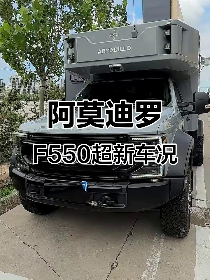 全新阿莫迪罗f550皮卡房车,细节完美如新