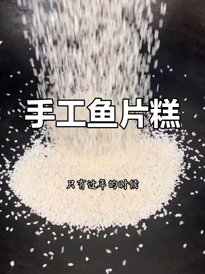 云片糕做法图片