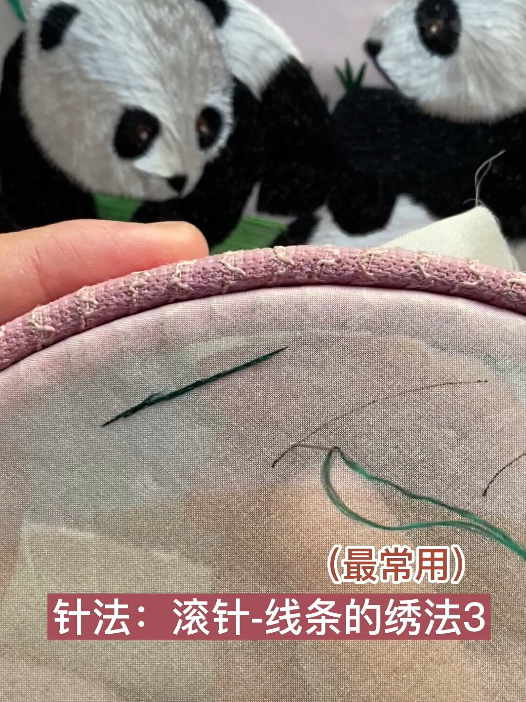苏绣常用针法:滚针,适合各种线条绣法