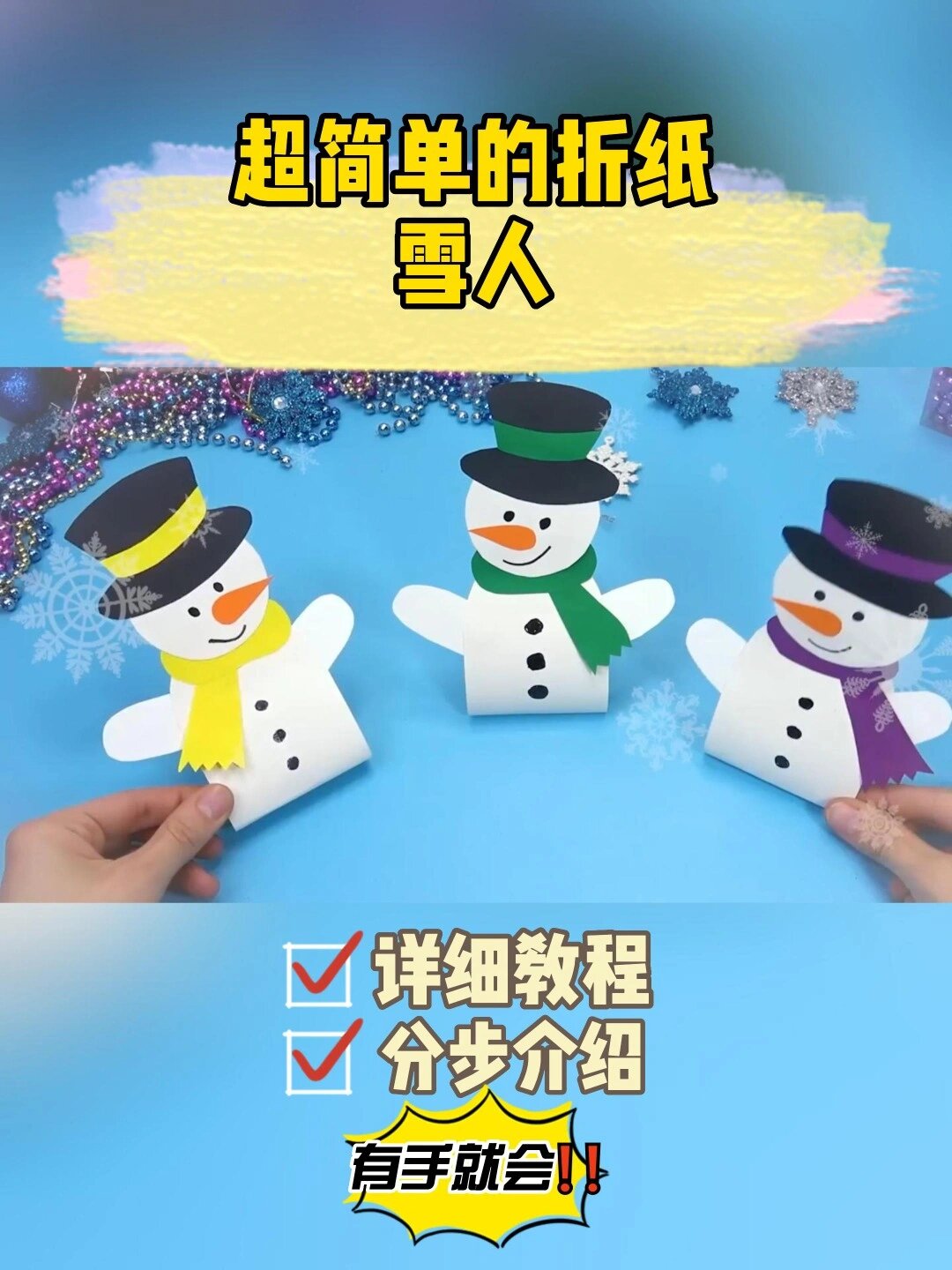 雪人手工制作 做法图片