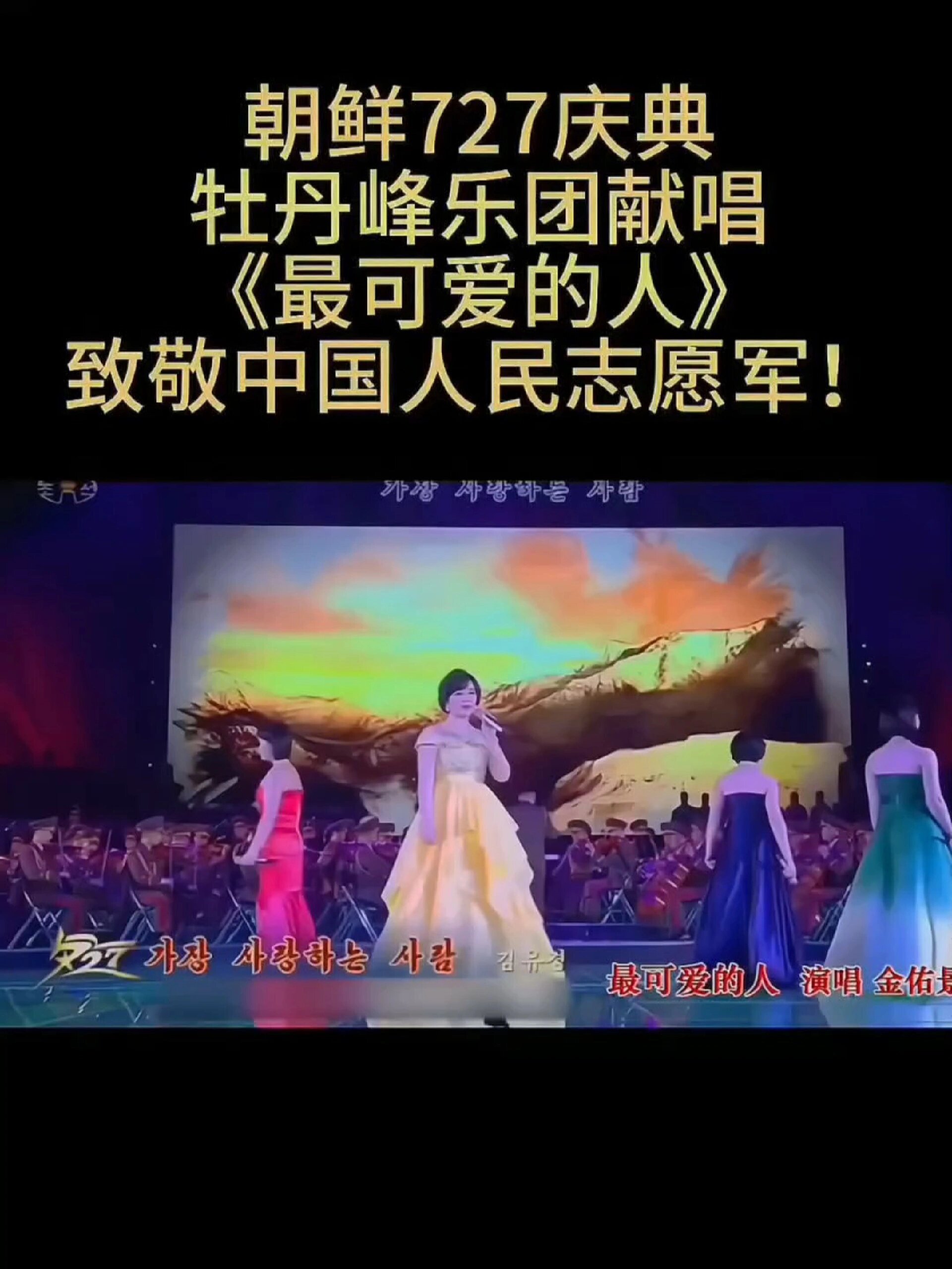 朝鲜牡丹峰乐团