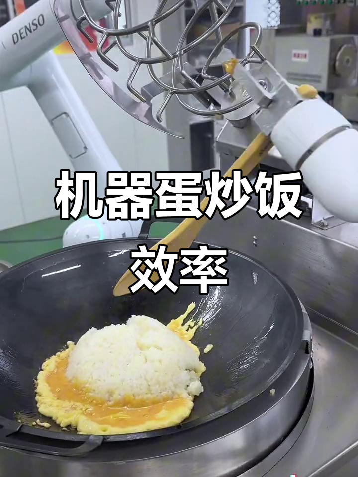 机器做蛋炒饭,效率惊人!看看这速度