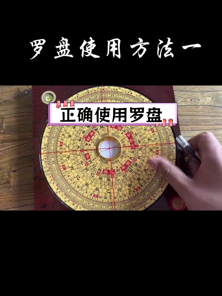 综合罗盘使用方法图片