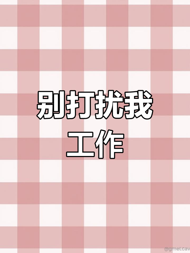 衣服穿好,别影响我工作!