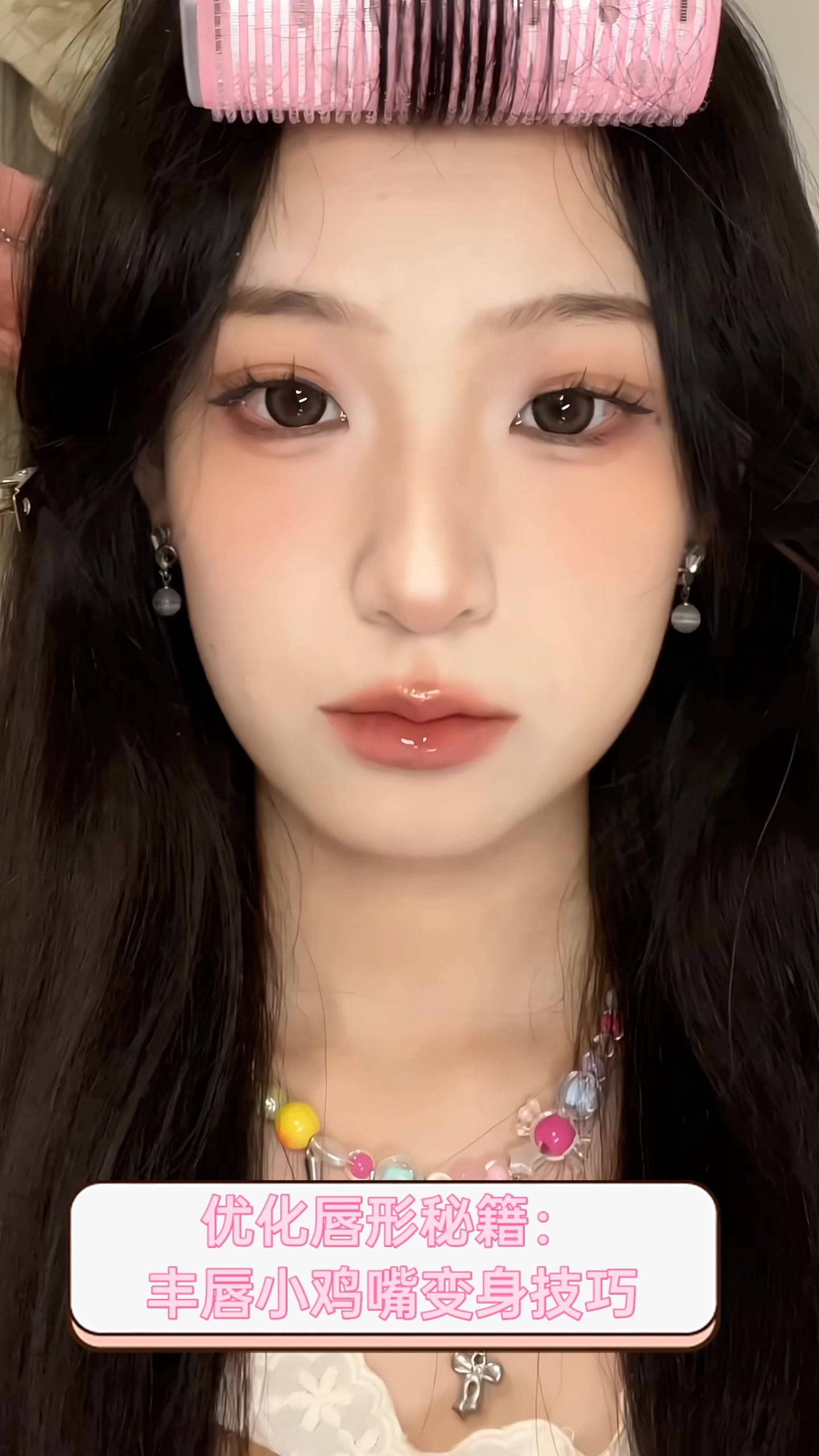 优化唇形秘籍:丰唇小鸡嘴变身技巧