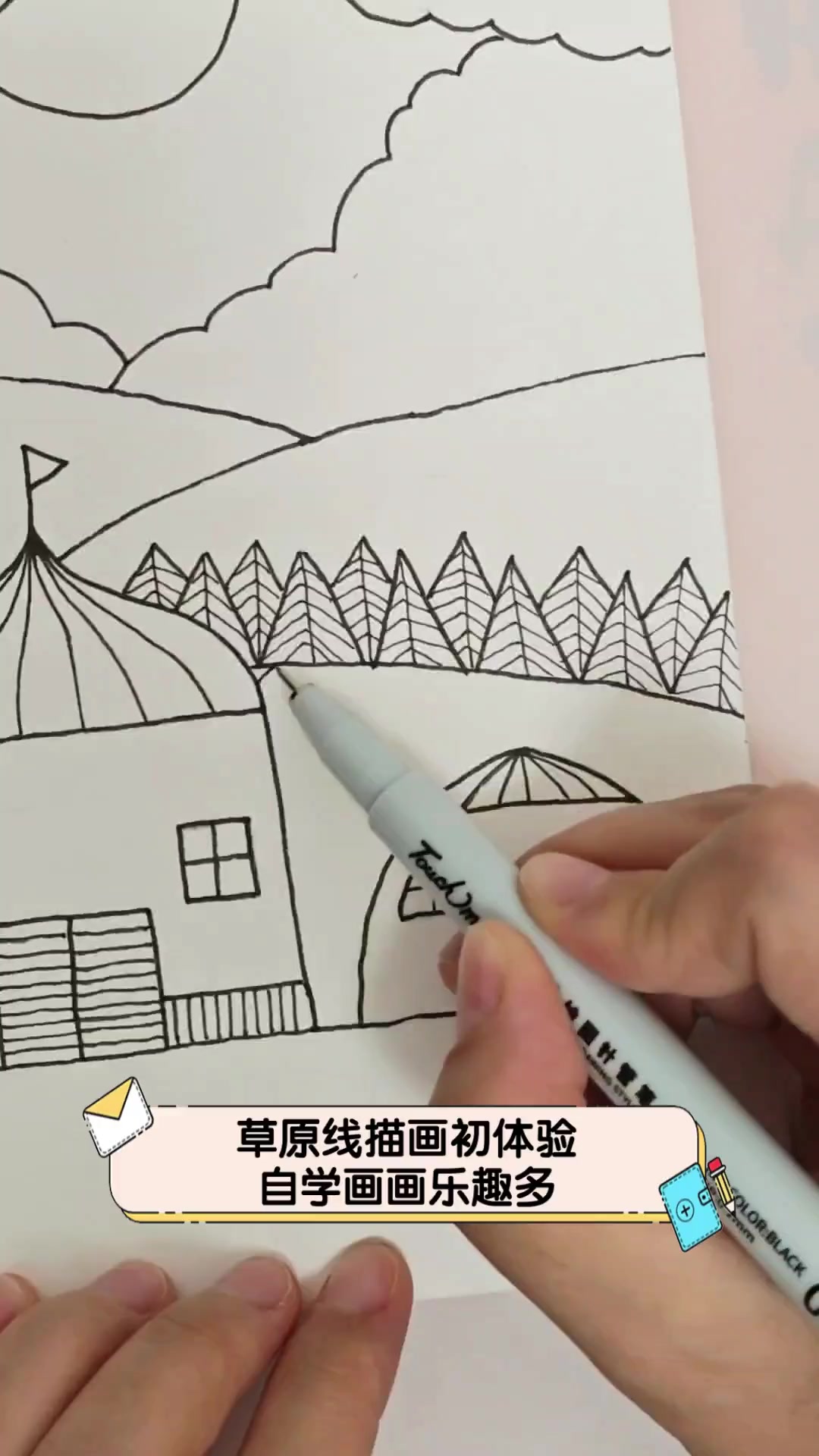 草原线描画初体验,自学画画乐趣多