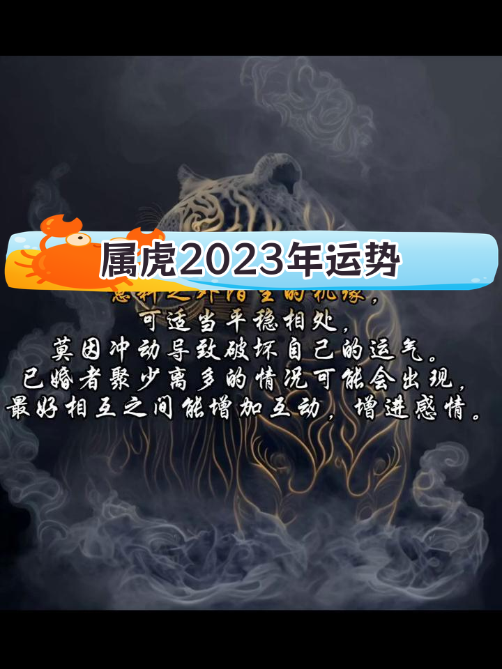生肖虎运势全解图解男孩(生肖虎2022年生肖运势详解)